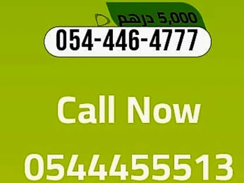 رقم اتصالات للبيع لم يستخدم