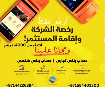 تاسيس شركة +اقامة مستثمر + حساب بنكي