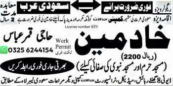 jobs in Saudia , Staff Required