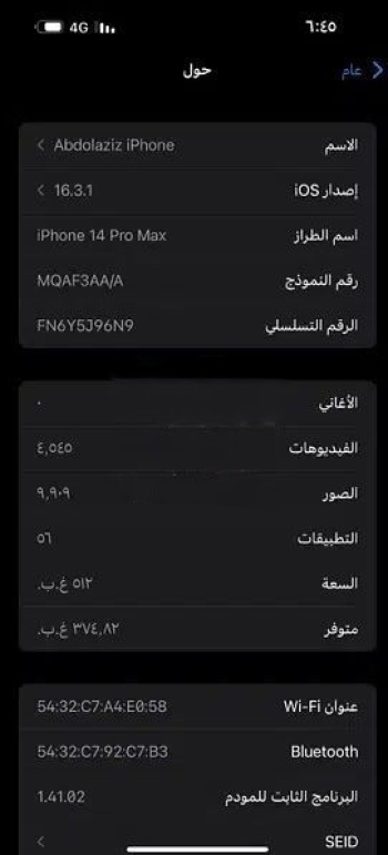 ايفون 14 برو ماكس