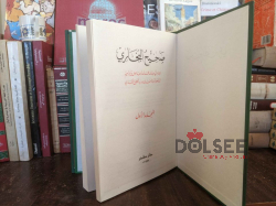 صحيح البخاري 1/4 اجزاء