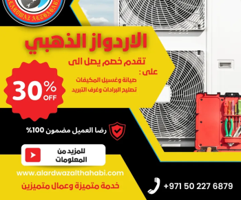 صيانة وتركيب وتوريد المكيفات و الدكت مع عروض تصل الى 30% على غسيل المكيفات