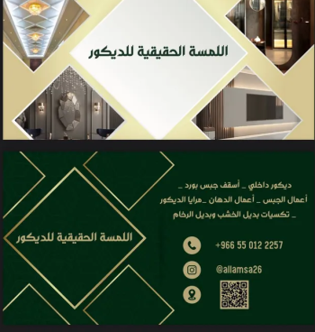 جبس بورد و ديكورات داخليه و خارجيه