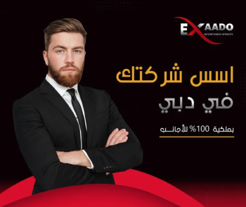 استشارات مجانية لتأسيس الشركات و فتح الحسابات البنكية
