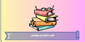 ابحث عن شريك لمشروع قرطاسيه وخدمات طالب